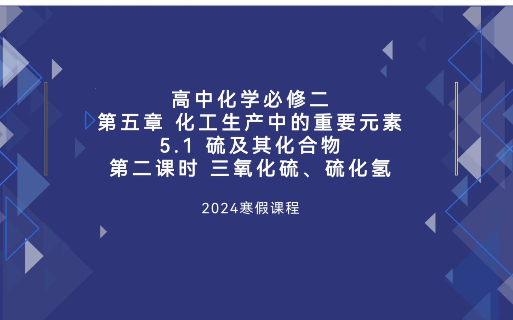 1 硫及其化合物 第二課時 三氧化硫