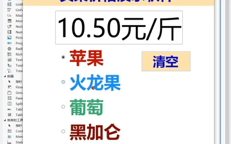 C语言编程示例:买菜价格演示软件哔哩哔哩bilibili