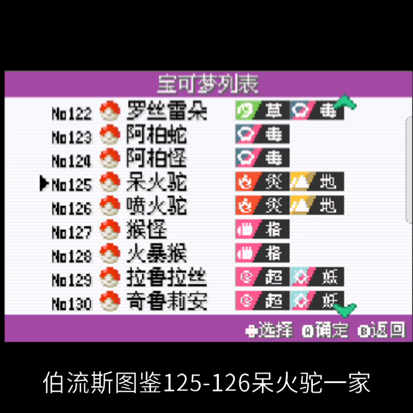 口袋妖怪无界/解放2.1伯流斯图鉴收集攻略(125-126)呆火驼-喷火驼