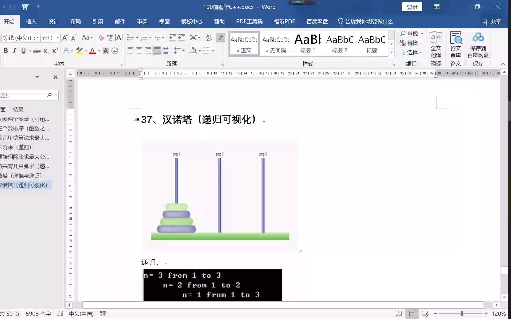 100道题学会C++之37 汉诺塔的可视化(递归和静态局部变量)哔哩哔哩bilibili