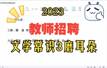 [图]教师招聘文学常识必背磨耳朵3