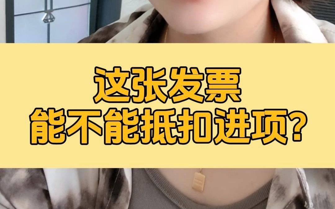 *经纪代理服务*代订机票款,能不能抵扣?哔哩哔哩bilibili