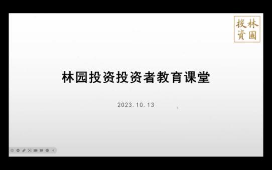 林园投资者教育课堂12资产负债表基础哔哩哔哩bilibili