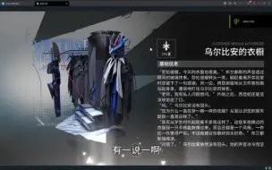 Download Video: 【明日方舟 泰拉饭】不是乌尔比安你真有几十件一样的衣服啊