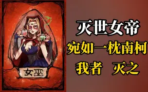 Download Video: 【鱼鹅狼人杀】笑死！童话故事都没这离谱 ！