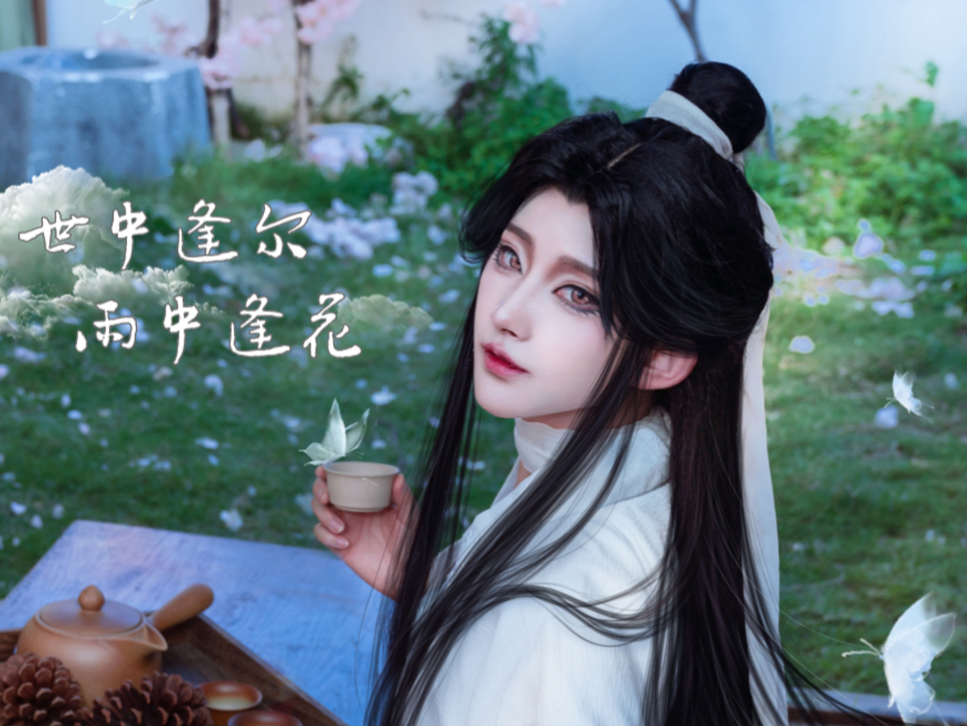 【天官赐福/谢怜cos/白未ali 】" 世中逢尔,雨中逢花. "