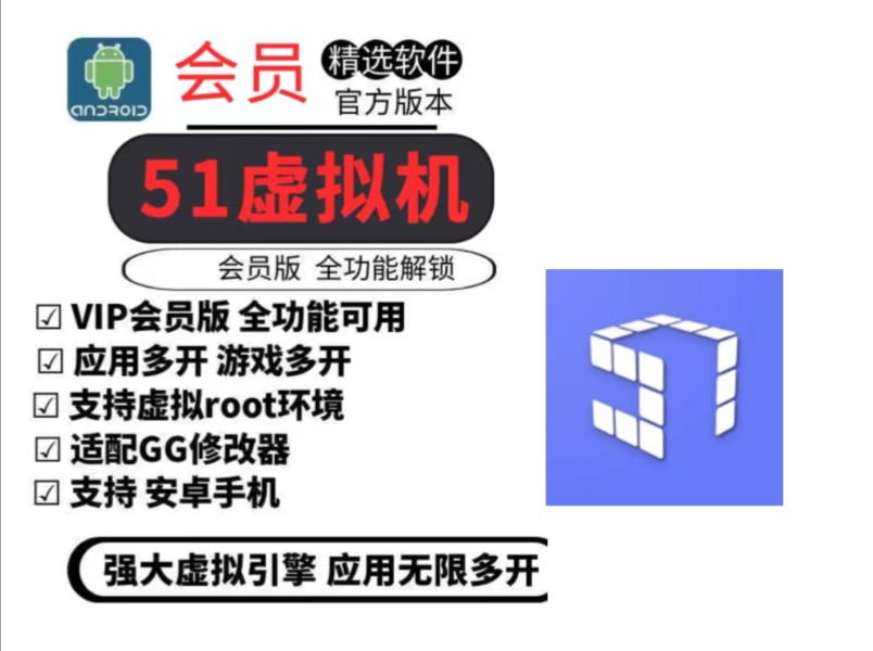 最新51虚拟机多开版永久会员VIP版,免登录白嫖全功能可用支持安卓13无需激活哔哩哔哩bilibili