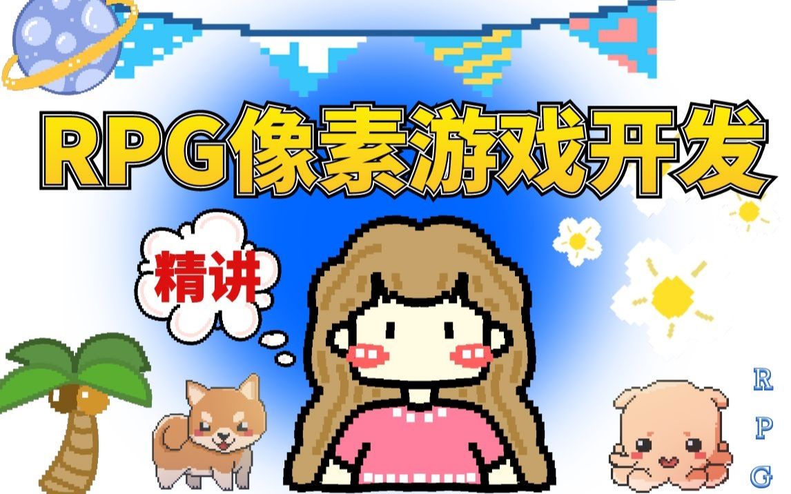 【RGB游戏开发】一个RGB游戏实例制作教程,从零开始的RGB像素游戏制作哔哩哔哩bilibili