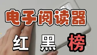 这应该是目前电子阅读器中的天花板了！从发布到现在销量一直名列前茅……