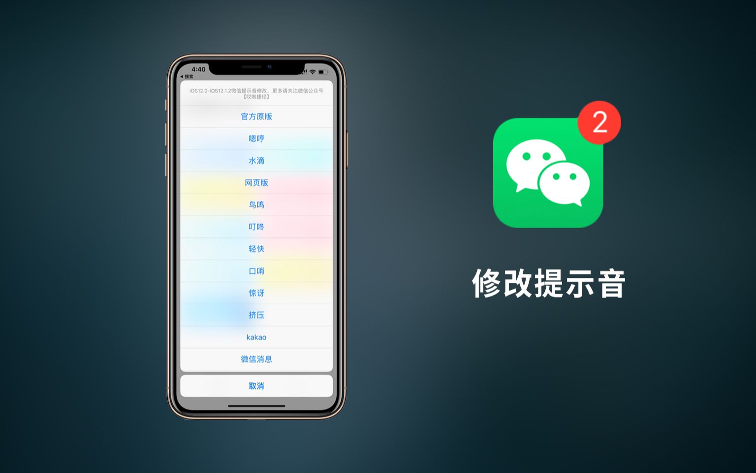 iPhone 可以修改微信提示音啦!