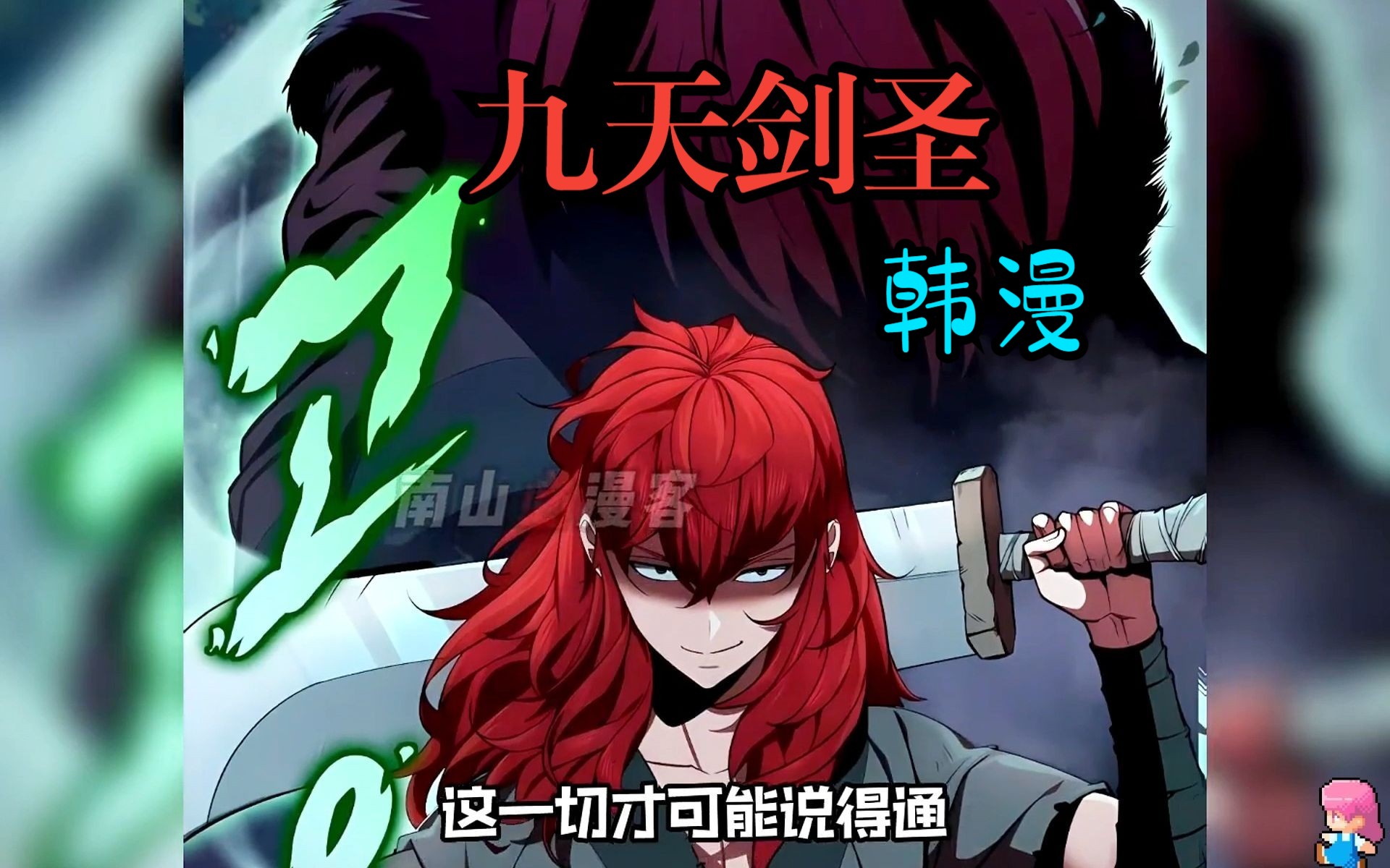 《九天究剑》九天剑术,九天剑圣热血归来!