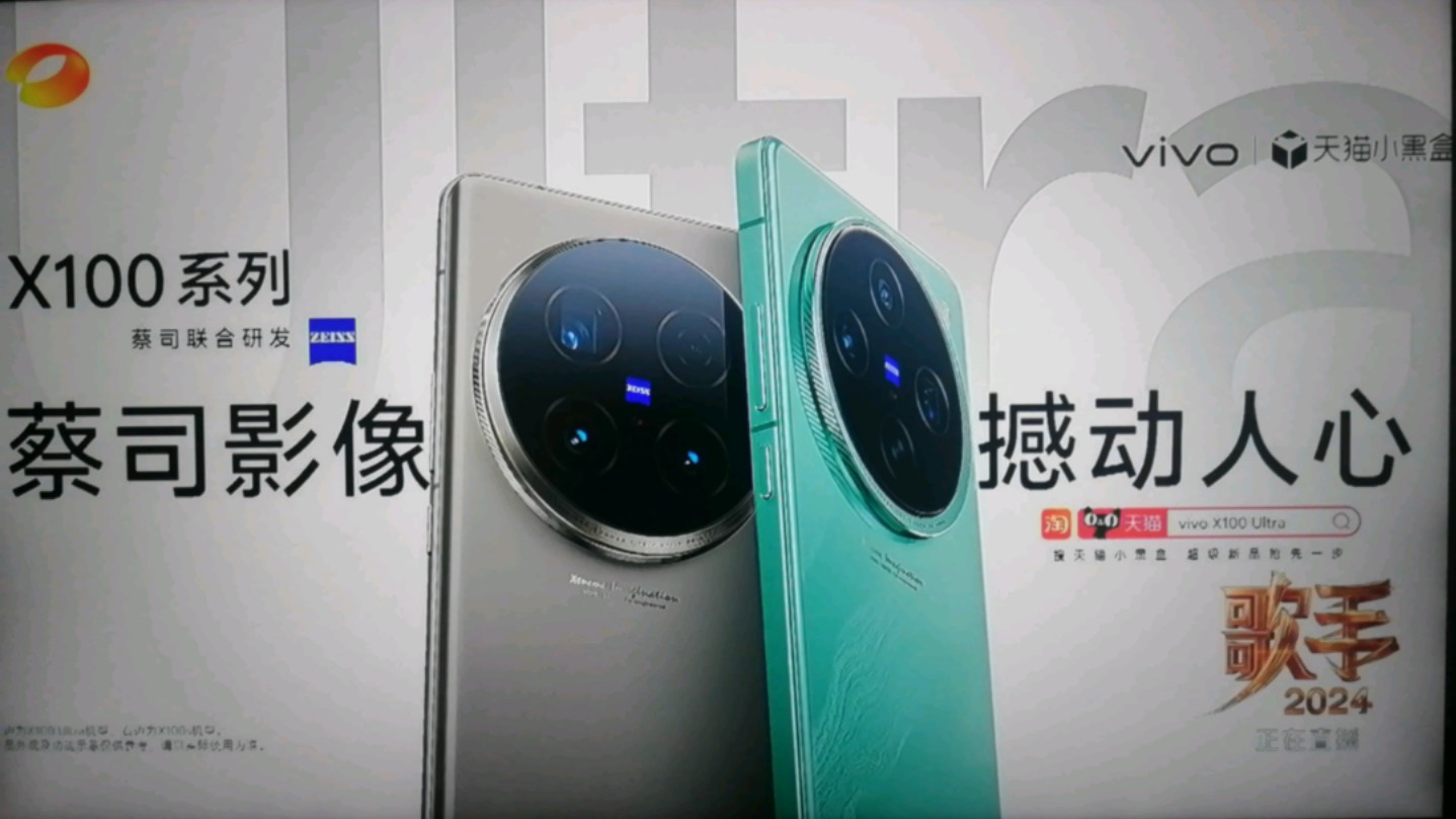 vivo x100系列广告高清演唱会版本