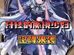 Download Video: 开挂的魔镜少妇空降来袭