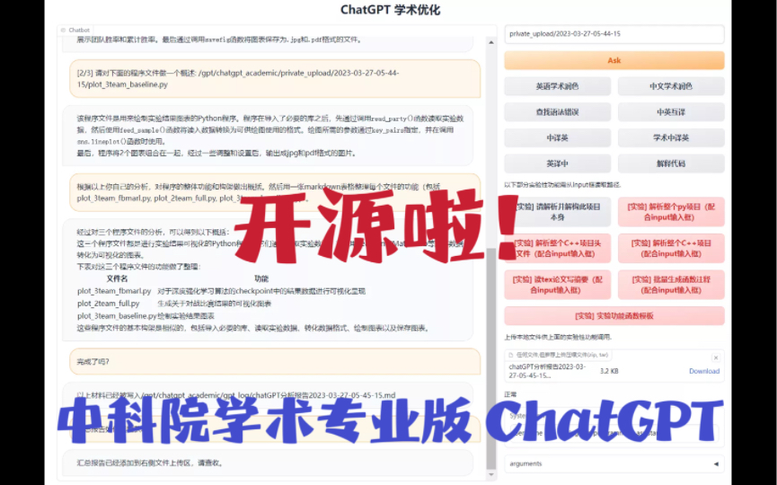 热点!中科院基于 ChatGPT开发的科研专属工具,开源了!(附下载地址与安装方法)哔哩哔哩bilibili