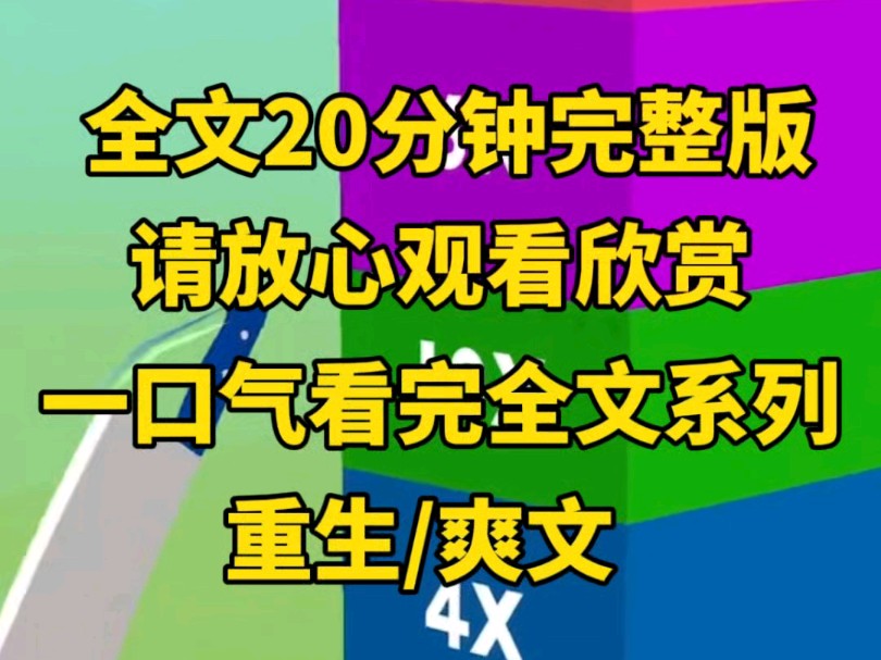 【完结文】假千金临死前唯一的愿望是想进入我的家庭,可是她谎话连篇,我没答应,他却假死,所以全家都同情他,最后我被嫌弃致死,重生后哔哩哔哩...