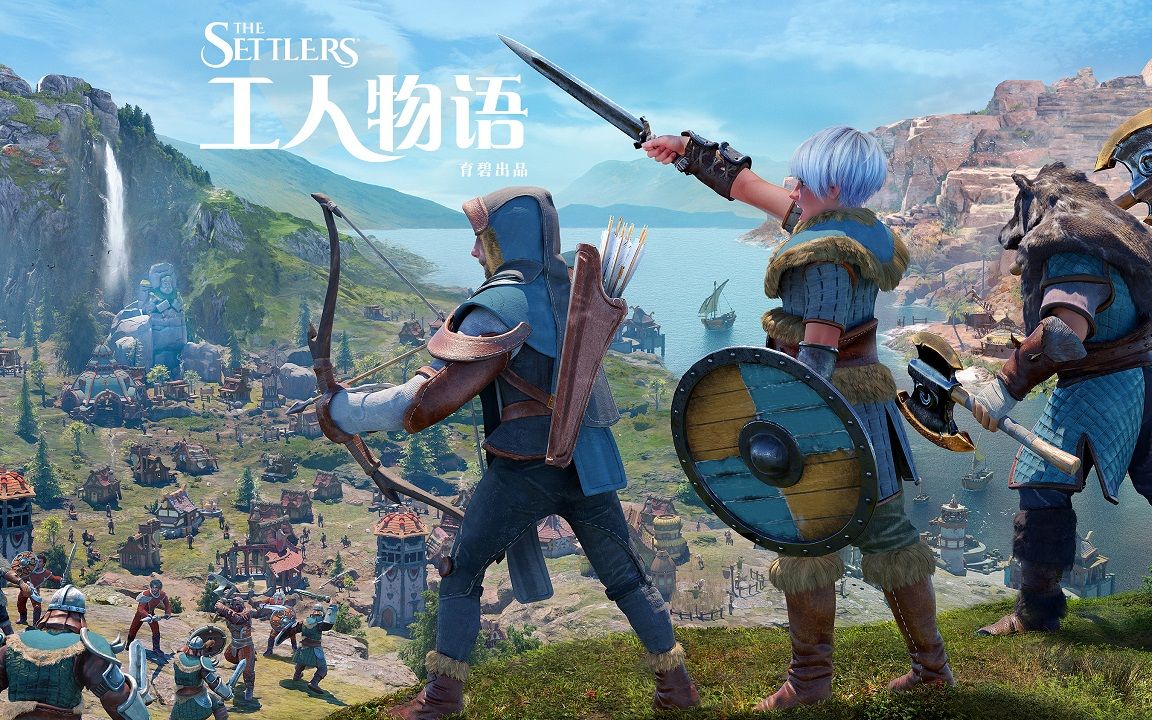 [图]【胡说 04】TheSettlersBeta-Closed beta 工人物语 封闭测试