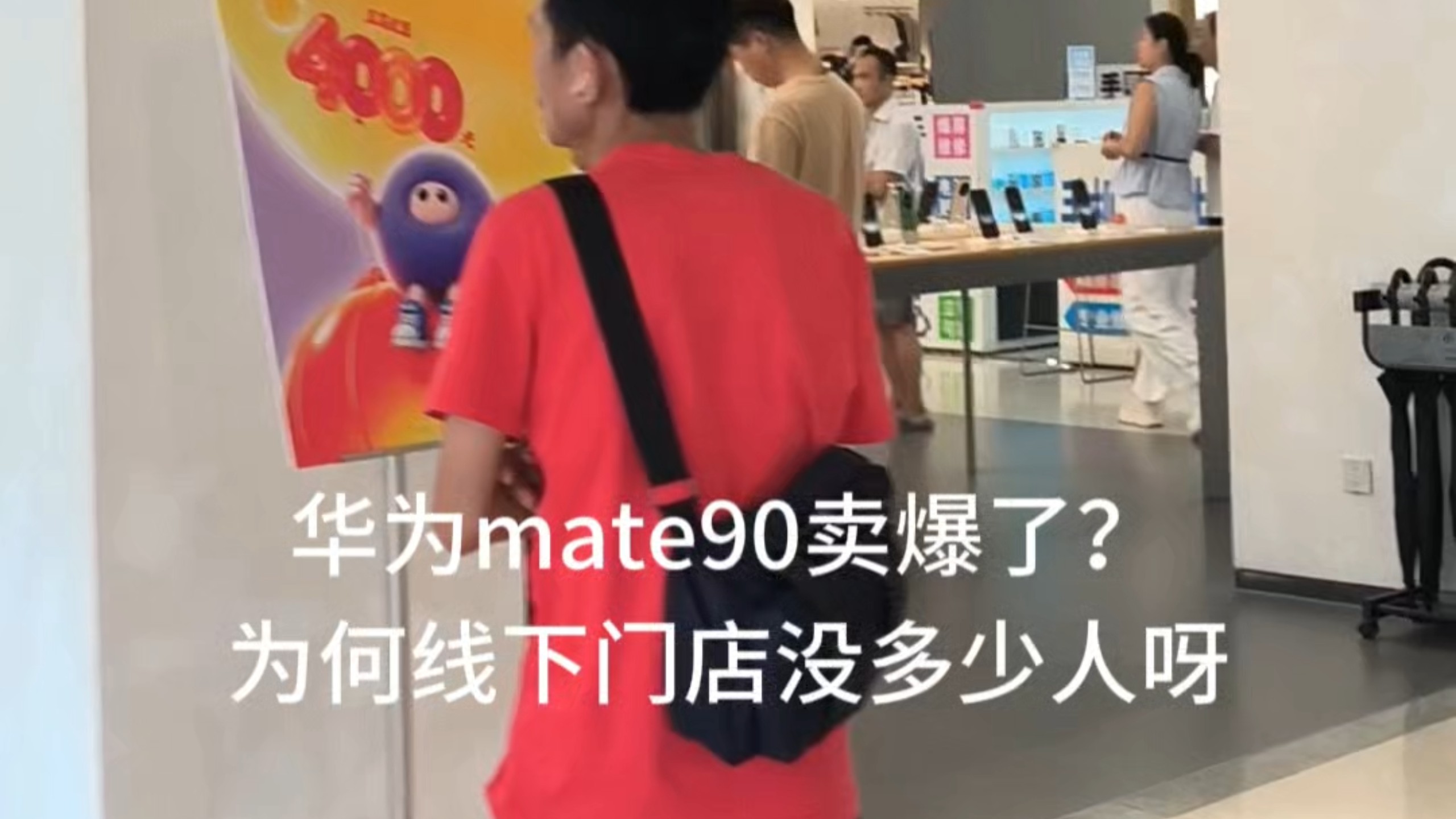 实拍华为手机线下门店，人流量一目了然！