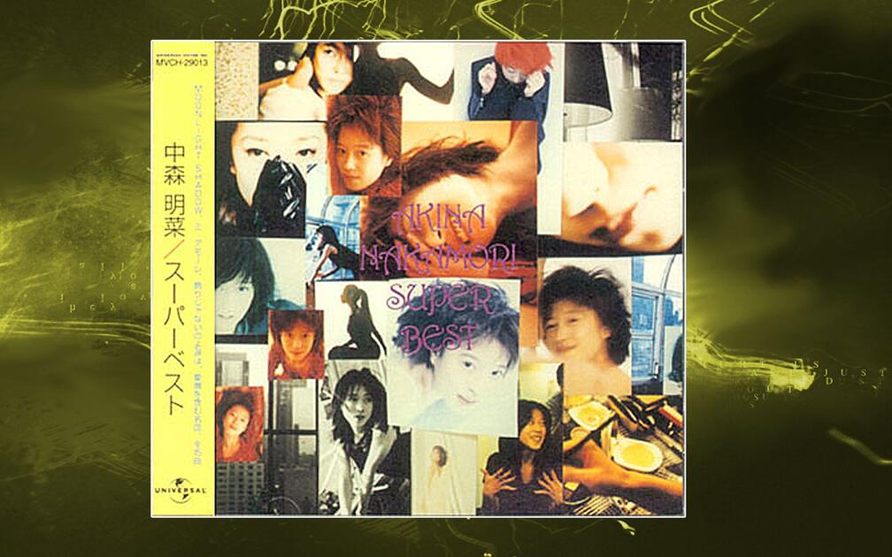 中森明菜『AKINA NAKAMORI SUPER BEST』全曲集_哔哩哔哩_bilibili