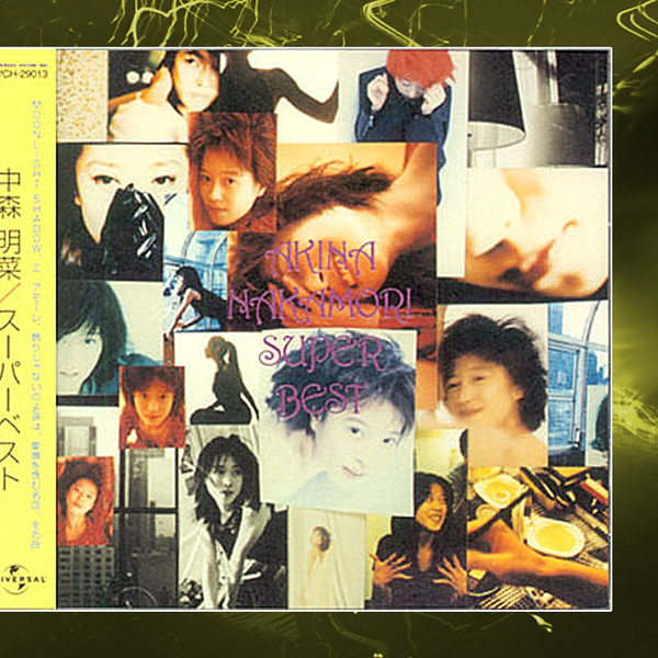 中森明菜『AKINA NAKAMORI SUPER BEST』全曲集_哔哩哔哩_bilibili