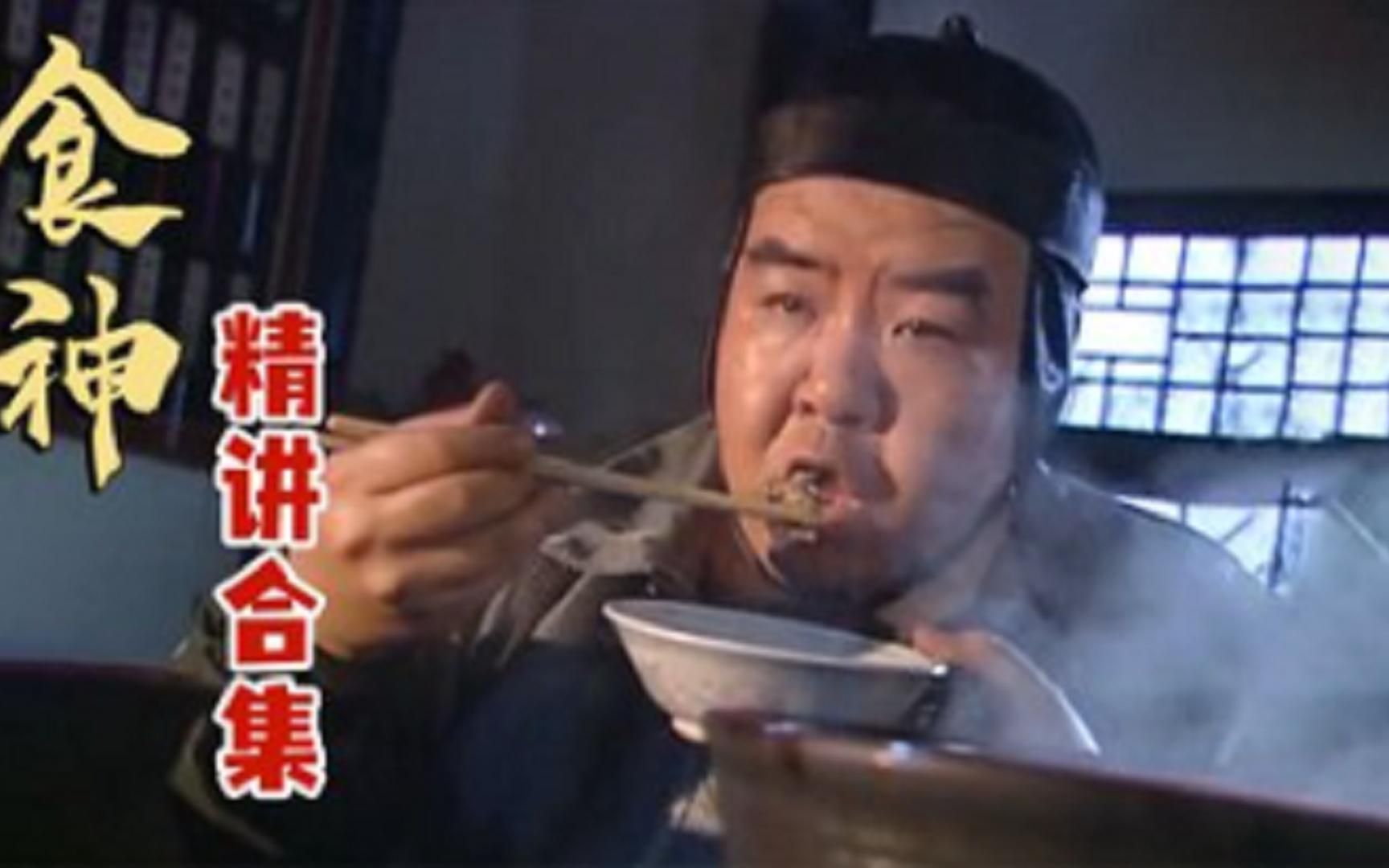 全网最详细深度解说【食神】胖厨子用猪下水做菜，状元吃得嘎嘎香