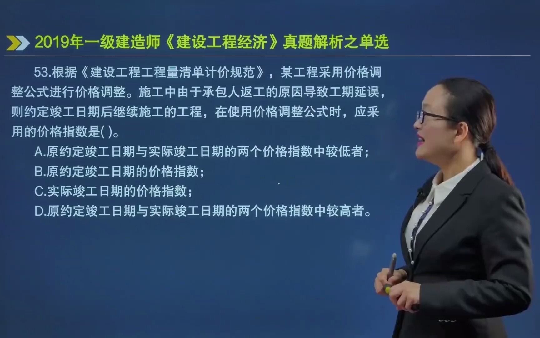 53.根据《建设工程工程量清单计价规范》,某工程采用价格调整公式进行价格调整,施工中由于承包人返工的原因导致工程延误,则约定竣工日期后继续施...