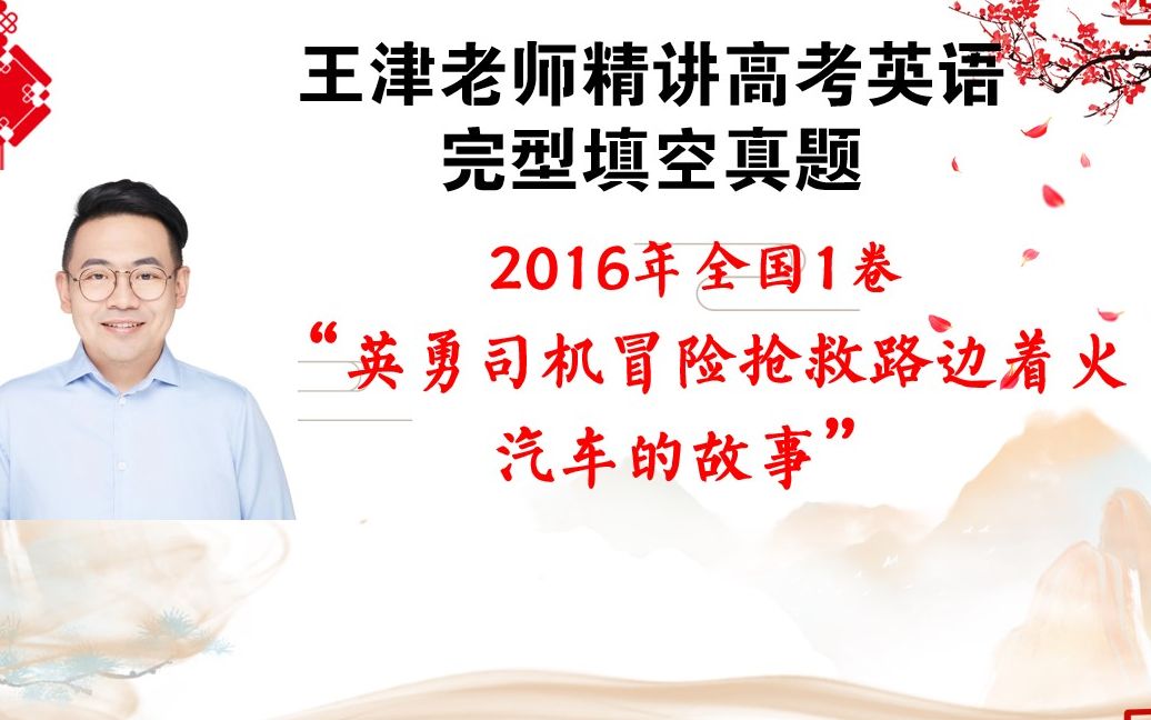 2016年高考英语全国1卷完型填空哔哩哔哩bilibili