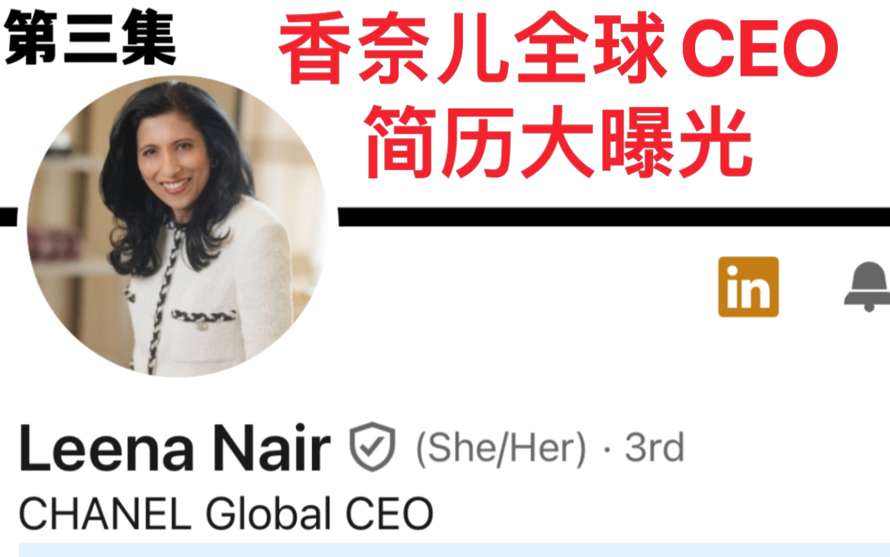 [图]从联合利华的HR到香奈儿全球CEO，一个普通人的华丽逆袭！