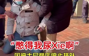 Tải video: 迪士尼门口有人大喊憋到尿血，凌晨3点超5000名游客排队