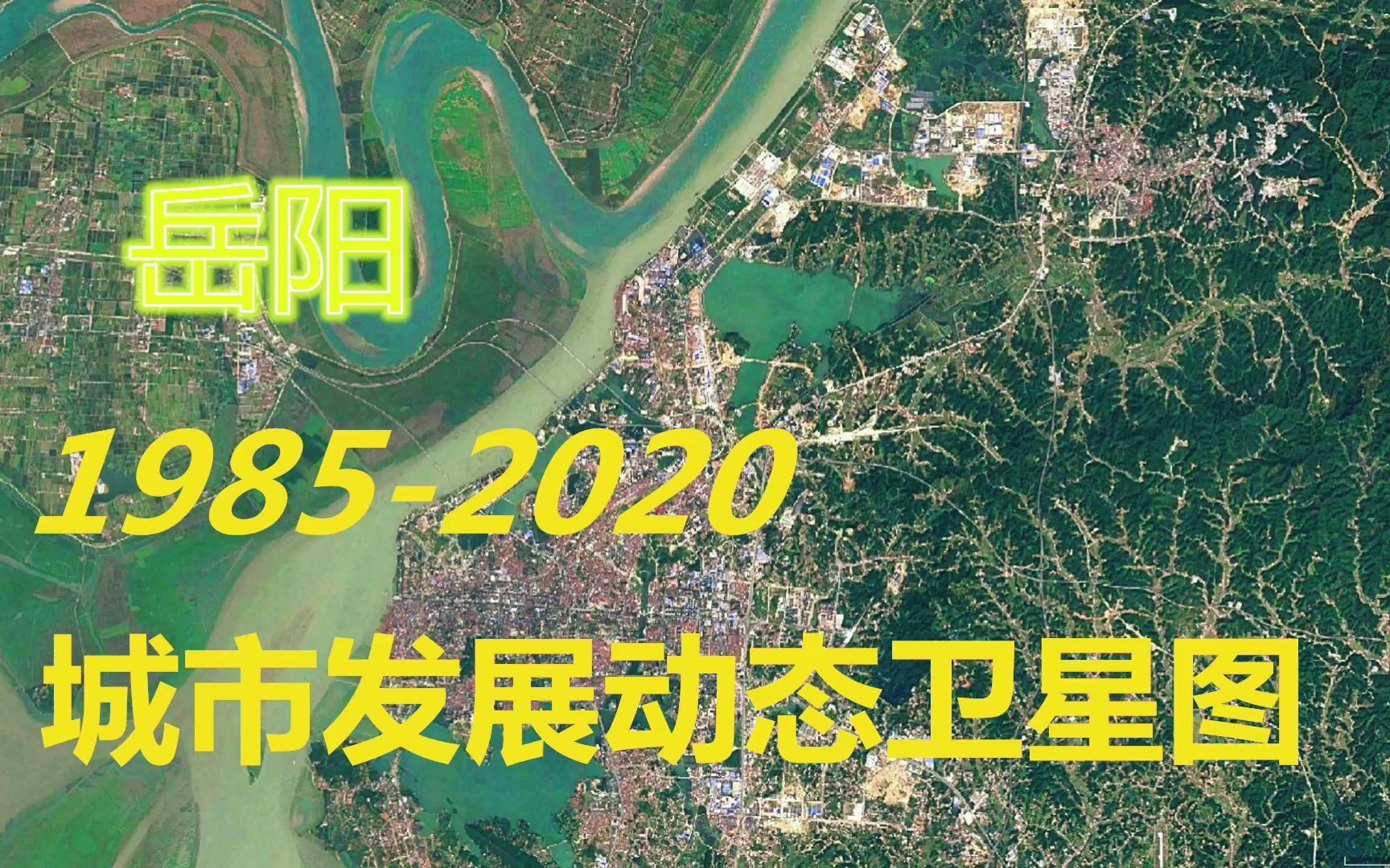 [图]湖南【岳阳】1985-2020年，一分钟看城市发展变迁-第53期