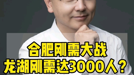 合肥刚需抢房大战!龙湖光年刚需据说达3000人,整整排队3天了!哔哩哔哩bilibili