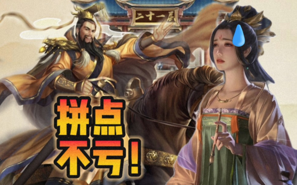 英雄杀小程序齐桓公爬塔 就你喜欢拼点啊婉儿?我反正不亏!