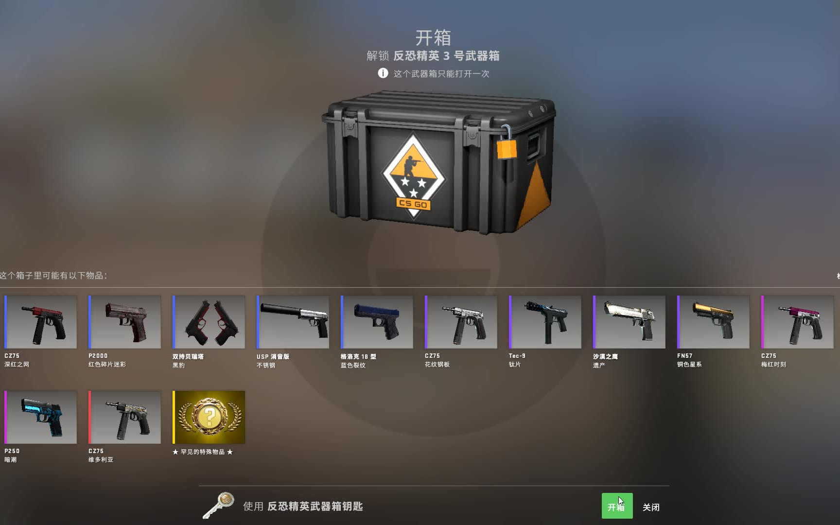 cs:go开箱 反恐精英武器3号箱