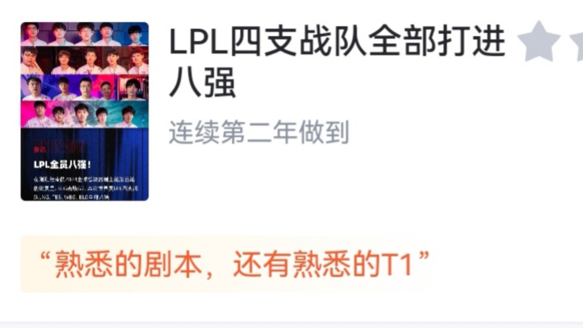 LPL四支战队全部进晋级八强,虎扑评论哔哩哔哩bilibili