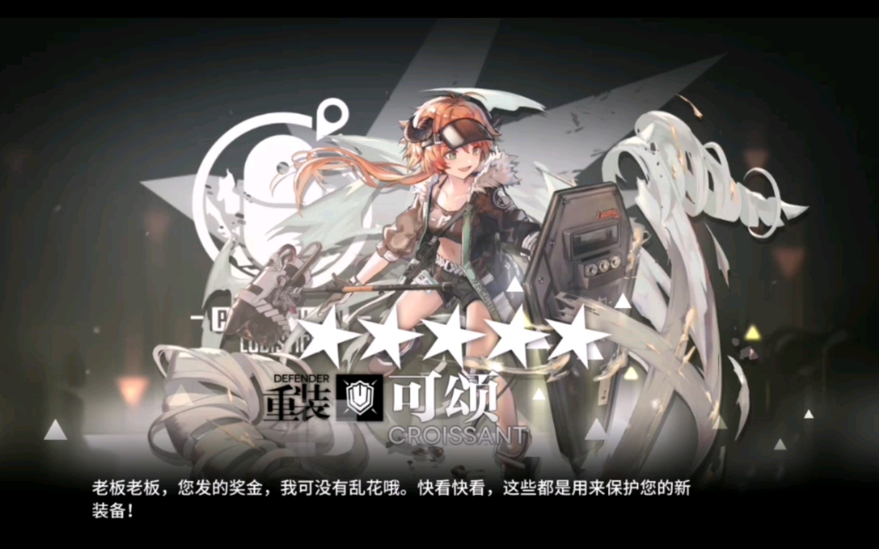 【明日方舟】可颂,,面包人?