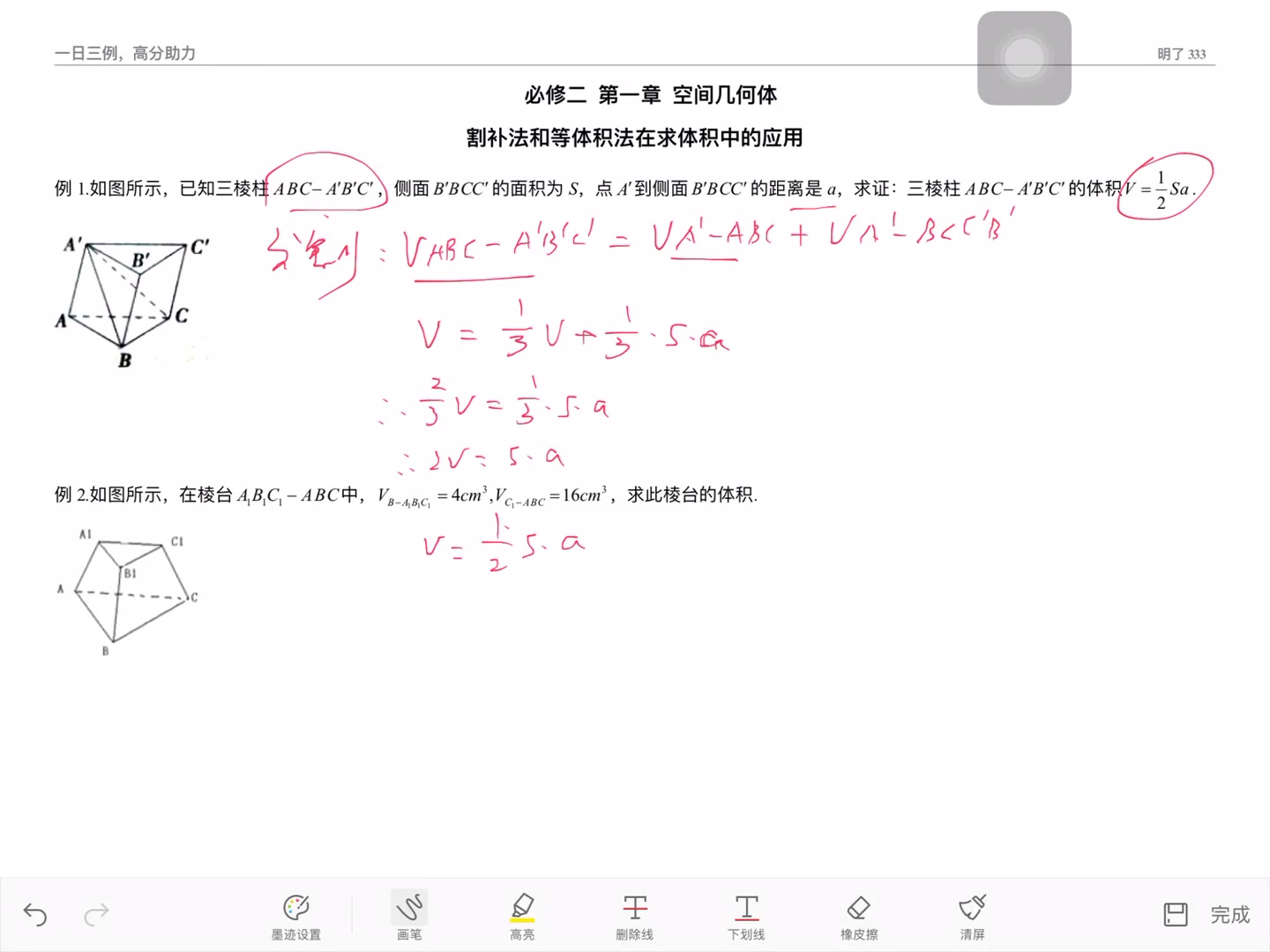 割补法和等体积法在求立体几何的体积中的应用哔哩哔哩bilibili