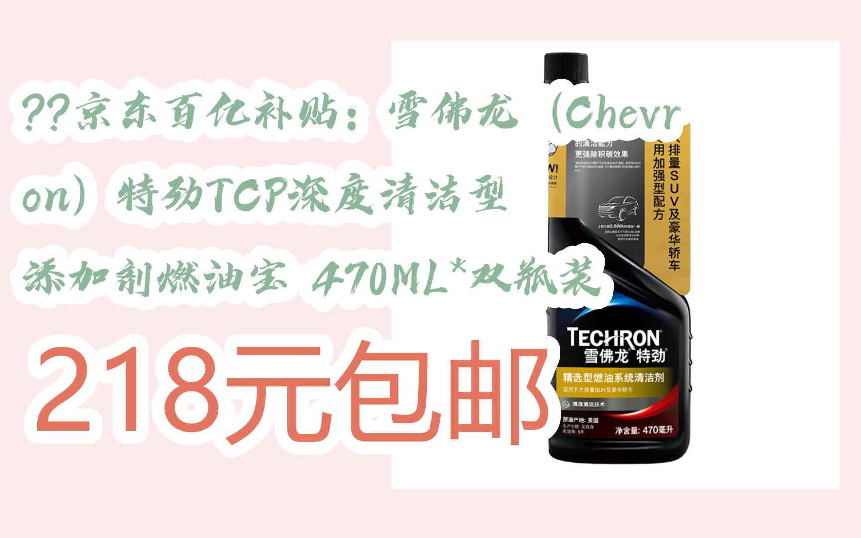 京东百亿补贴:雪佛龙(chevron)特劲tcp