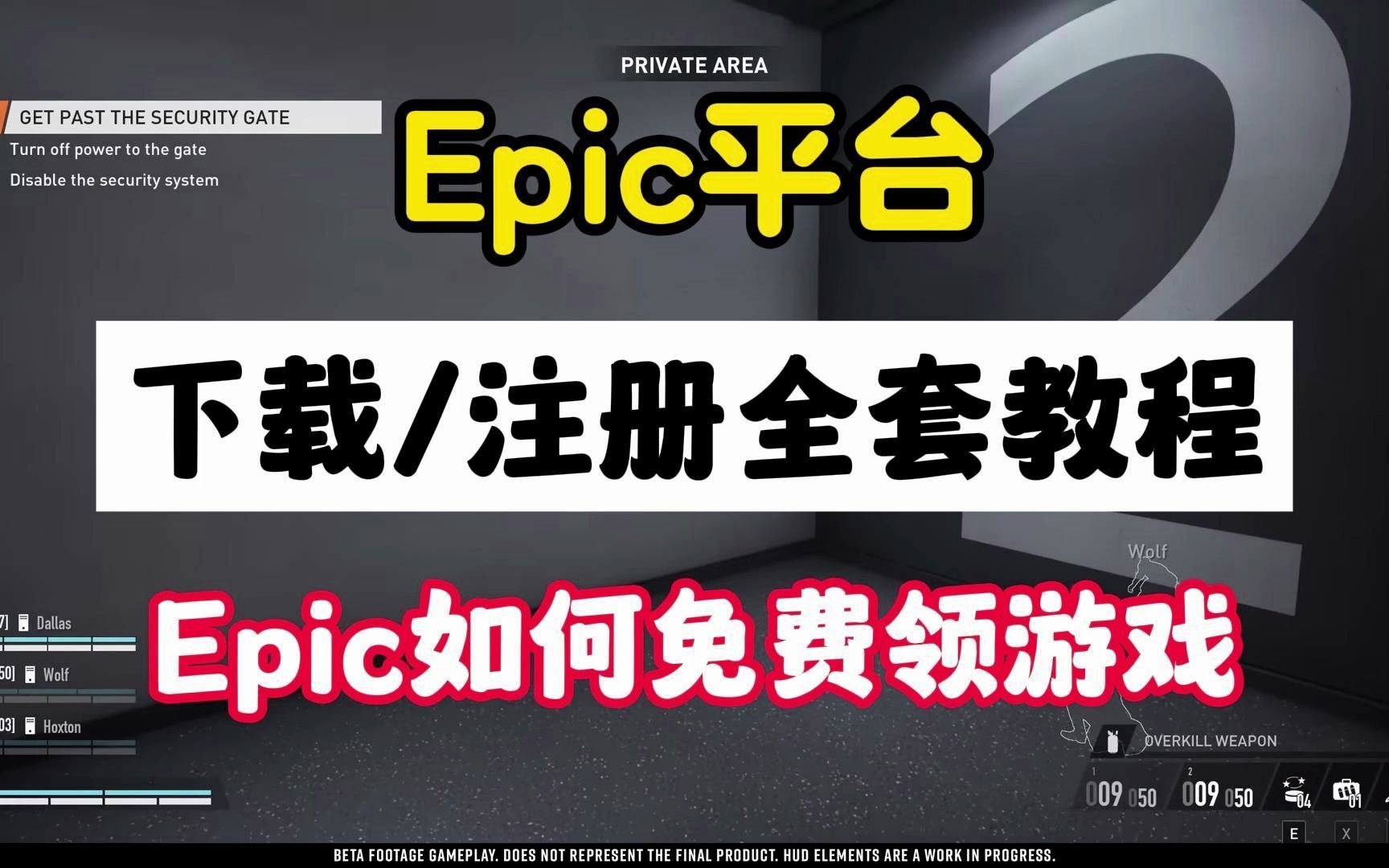 Epic平台下载/注册全套教程 附:Epic喜加一领免费游戏教程网络游戏热门视频