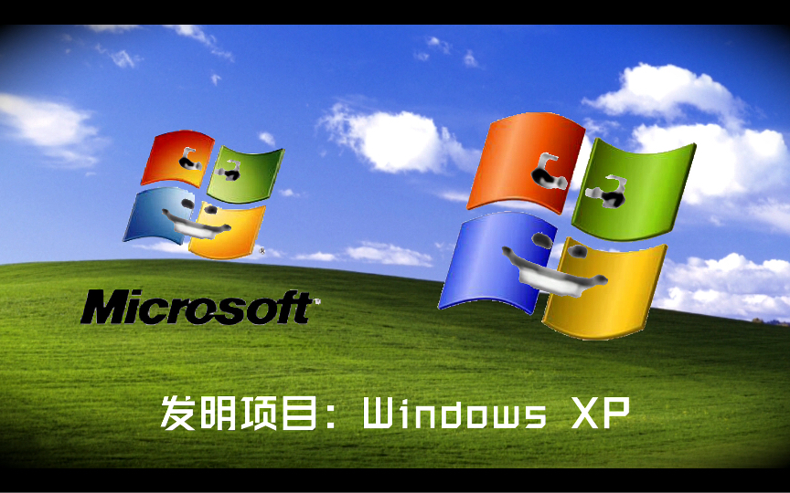 我爱发明之Windows XP哔哩哔哩bilibili