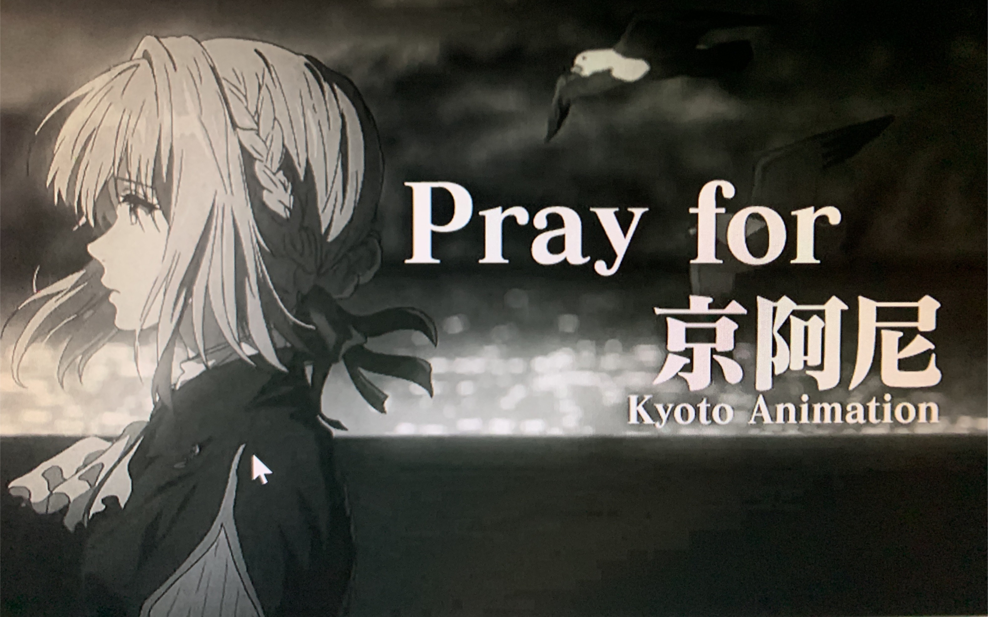 【热点阻击】京都动画 火灾事故_哔哩哔哩 (゜-゜)つロ 干杯~-bili