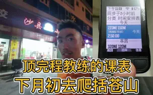 Descargar video: 分享下程教练给我的训练课表