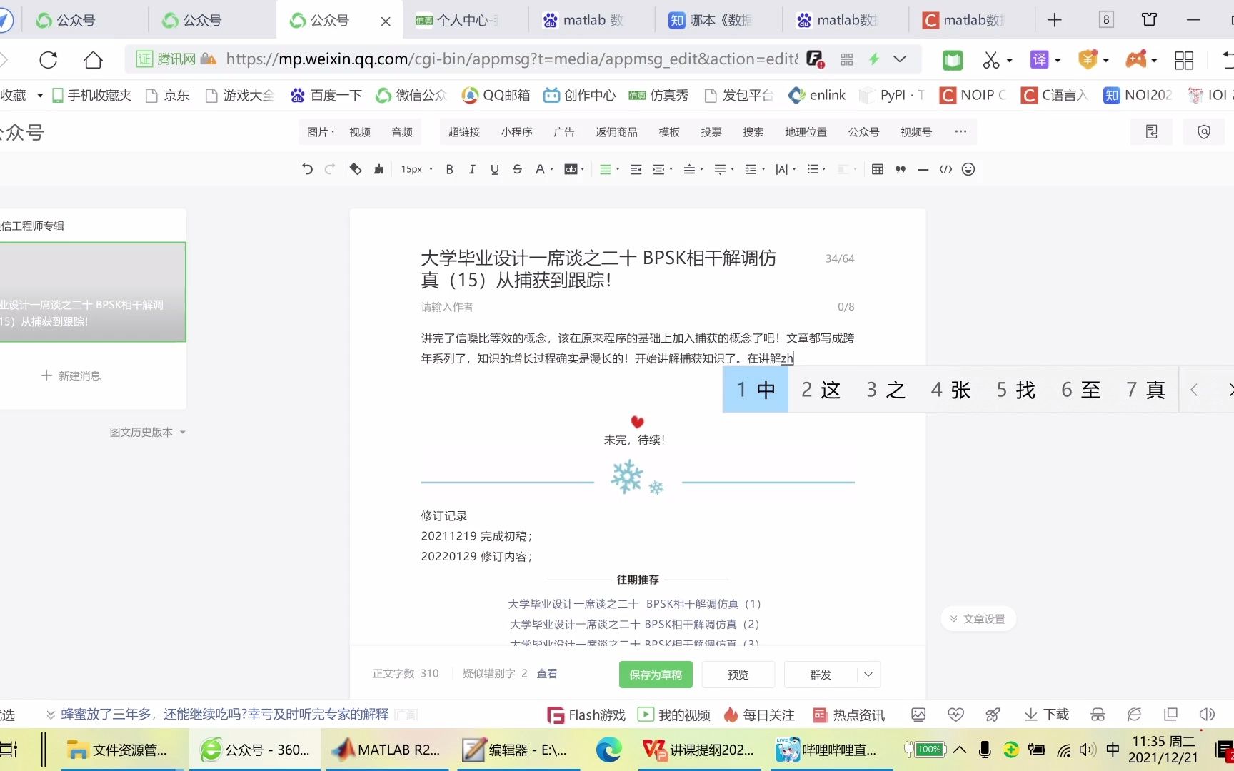 相干解调问与答 11 第二次总结 20211221哔哩哔哩bilibili