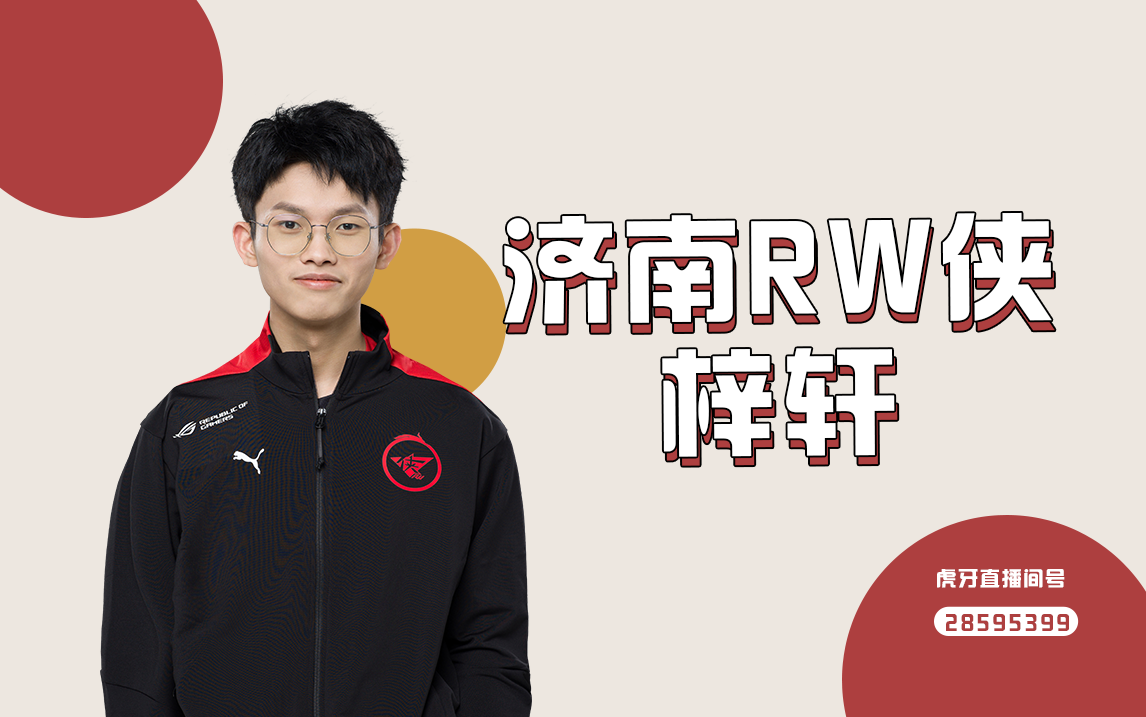 【20230413】济南rw侠梓轩直播录屏