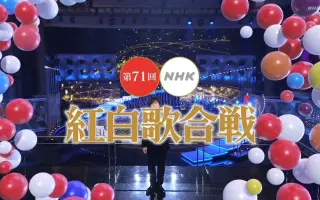 Nhk红白歌会 搜索结果 哔哩哔哩 Bilibili