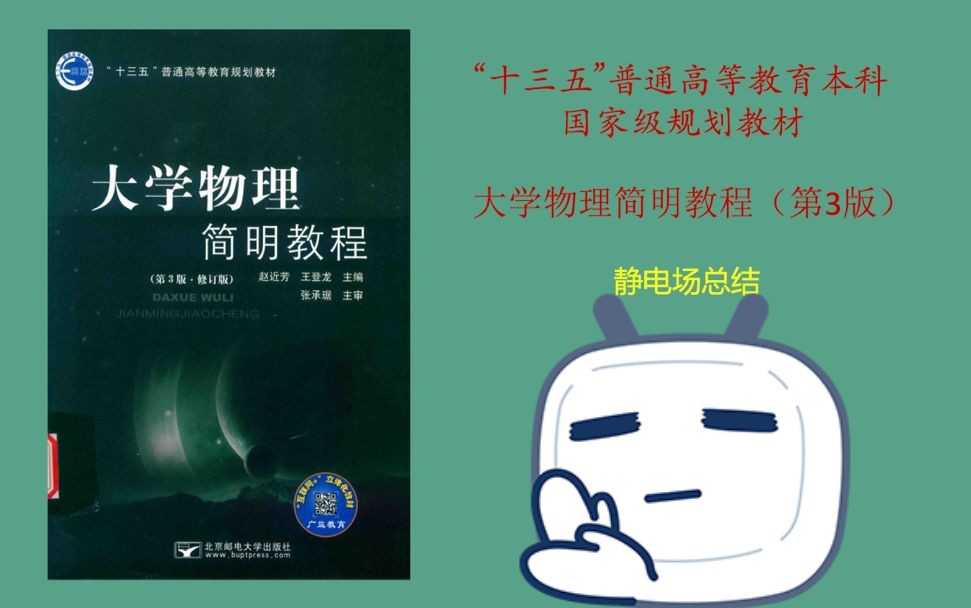 大学物理简明教程——静电场总结哔哩哔哩bilibili