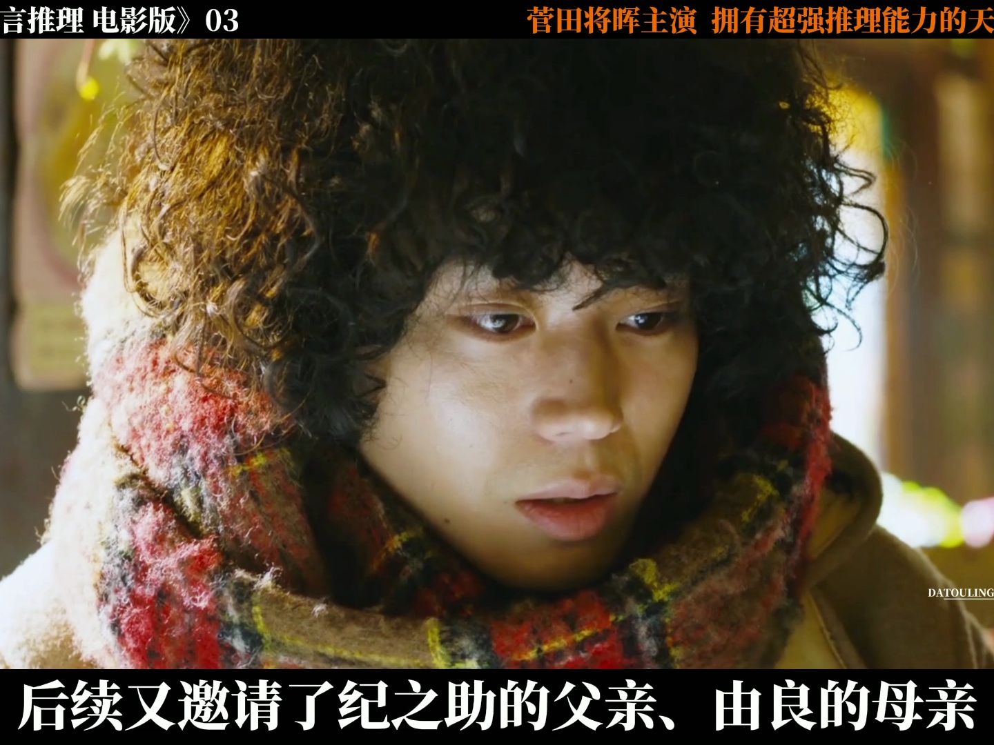 【头领】《勿言推理 电影版》03