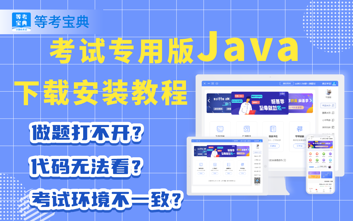 [图]计算机二级Java配套软件下载安装教程