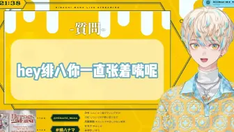 【熟切】マナくん……合不上嘴吗？