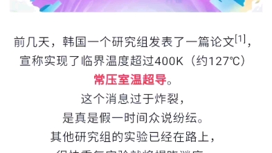 中科院物理所谈韩国室温超导论文哔哩哔哩bilibili