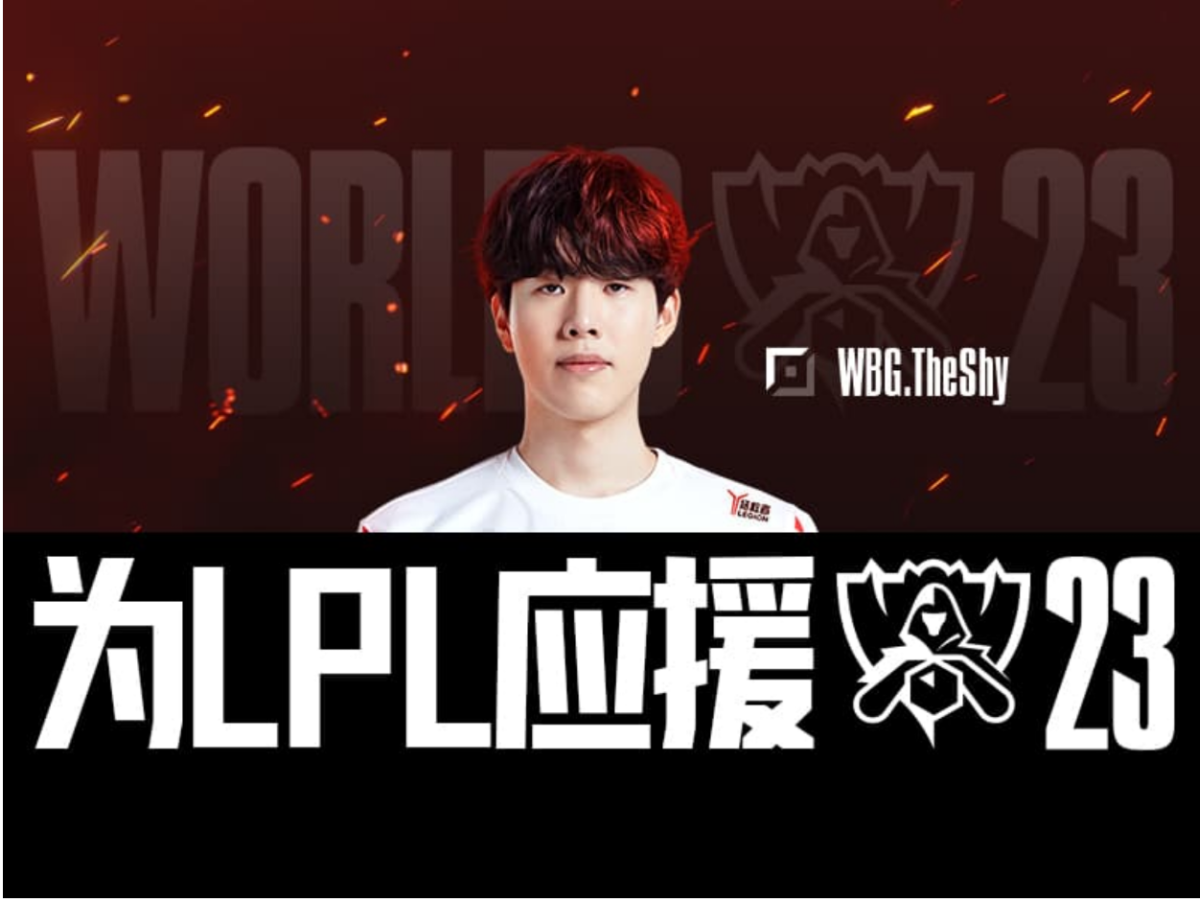 进来为theshy加油!哇哈哈掺水的2023lpl应援视频!
