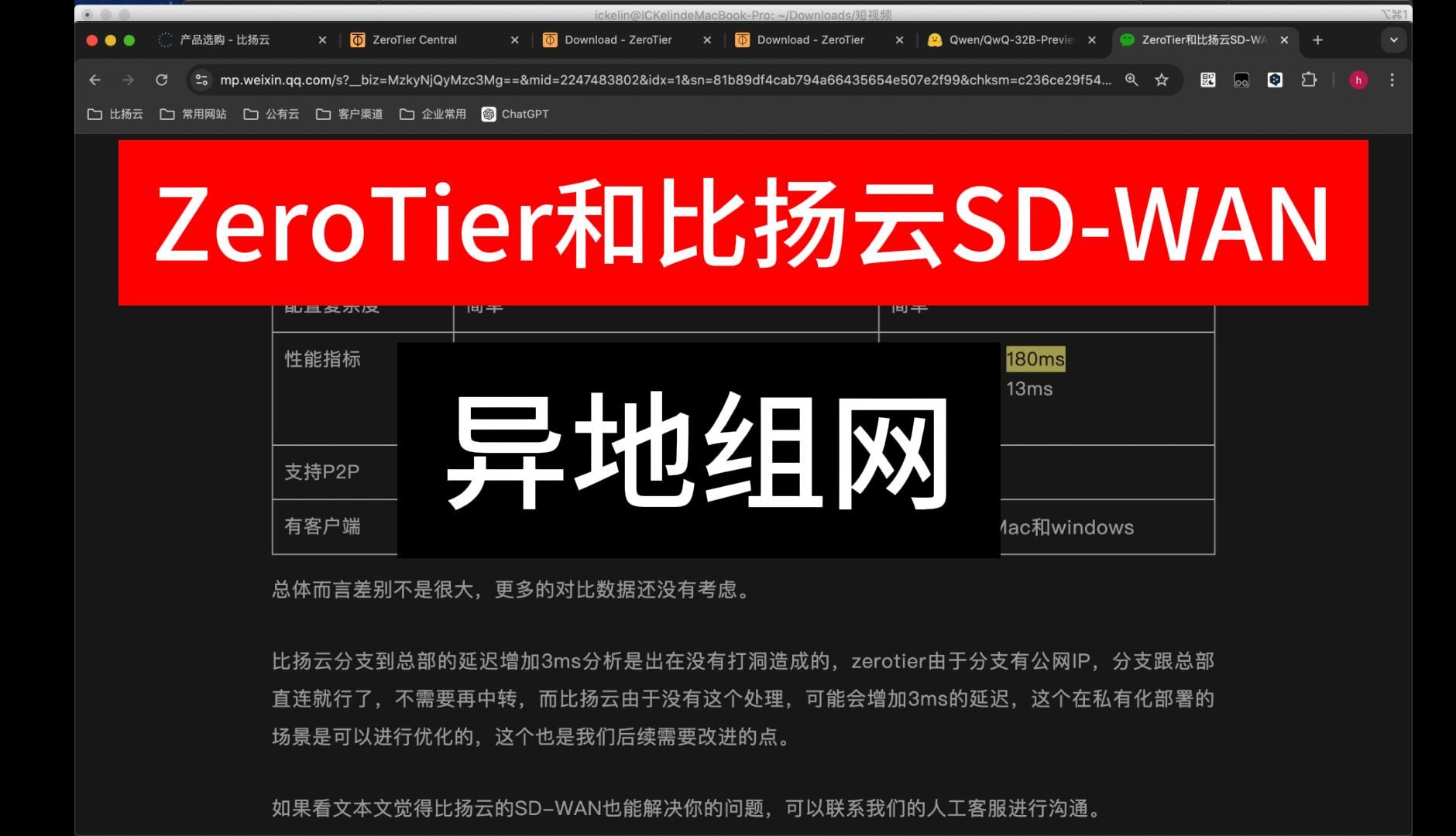 ZeroTier和比扬云SDWAN异地组网哔哩哔哩bilibili